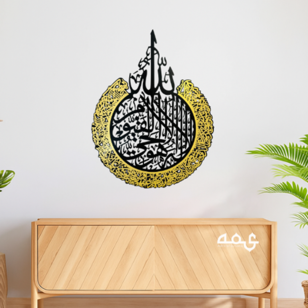Ayatul Kursi Acrylic Islamic Wall Art
