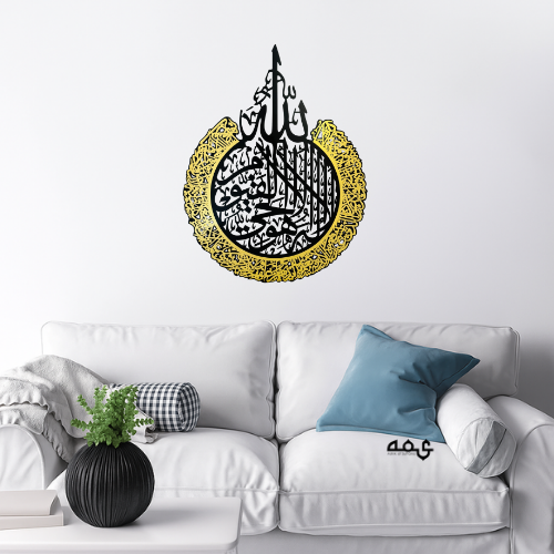 Ayatul Kursi Acrylic Islamic Wall Art